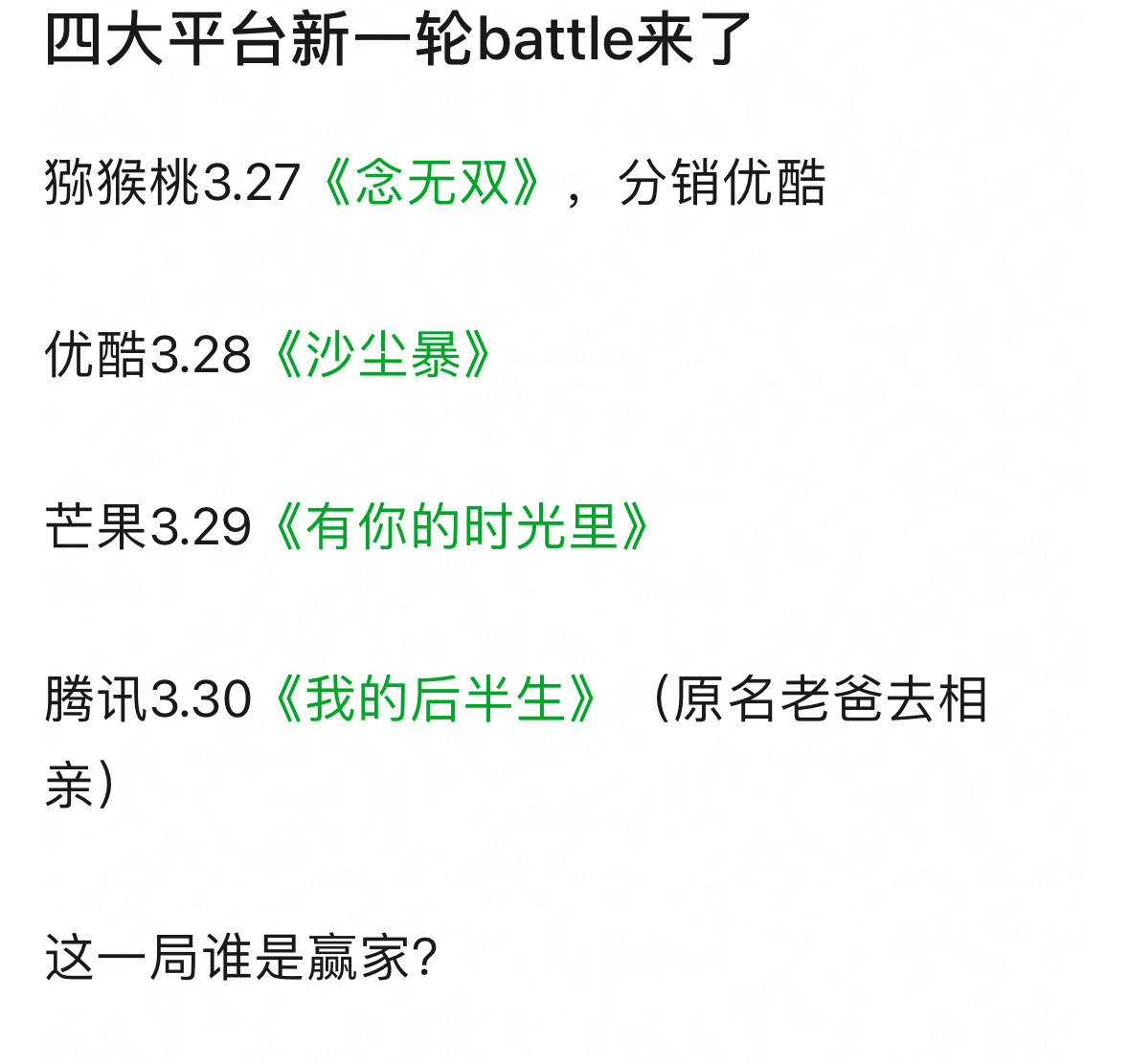 四大平台新一轮battle来了​​​