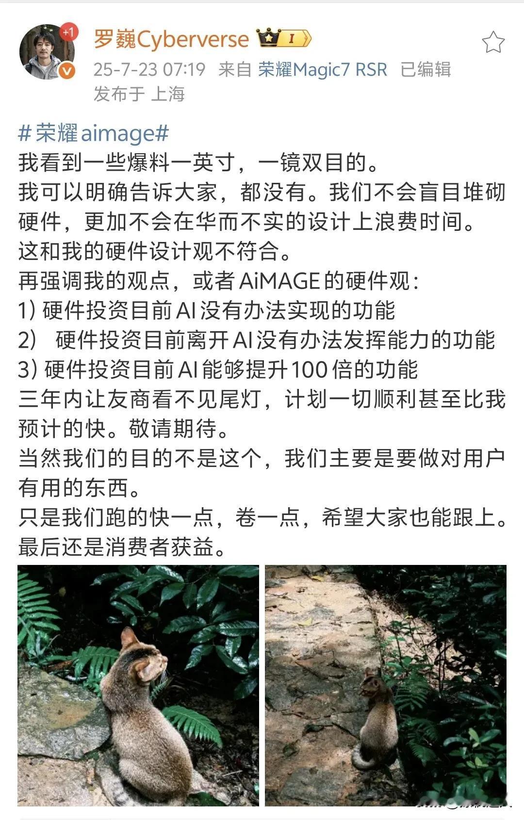罗巍回复前两天关于数码闲聊站爆料荣耀的1英寸和一镜双目的内容。​​​不好意思，