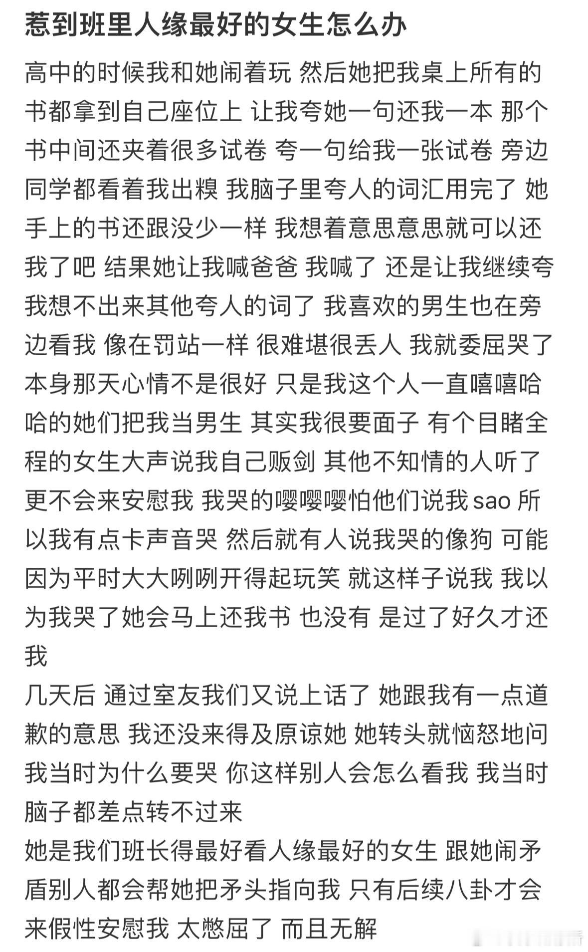 惹到班里人缘最好的女生怎么办​​​
