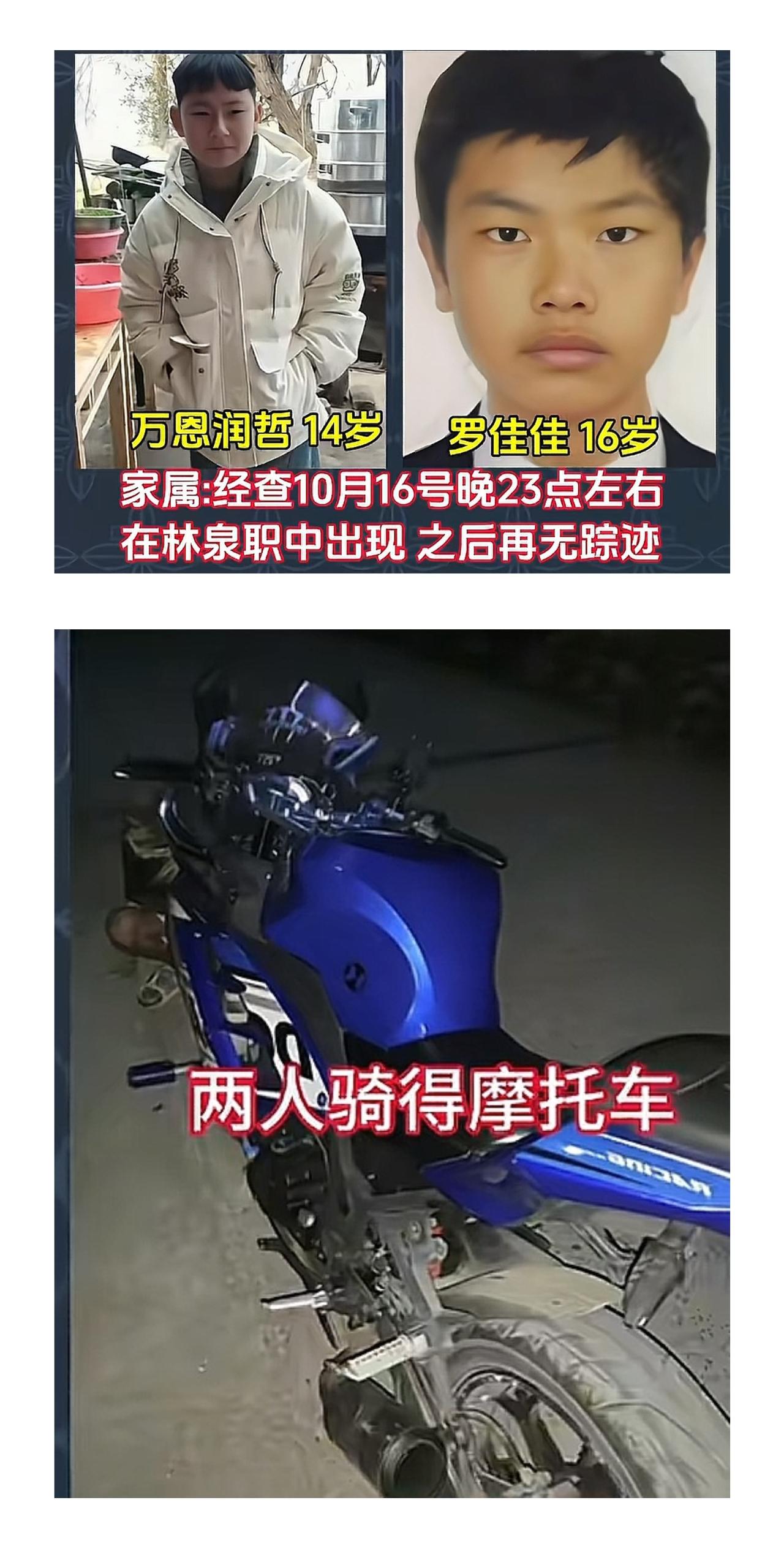 太可惜，两个家庭还是破了！贵州，这两名孩子，才14岁、16岁，从贵阳骑摩托回毕节