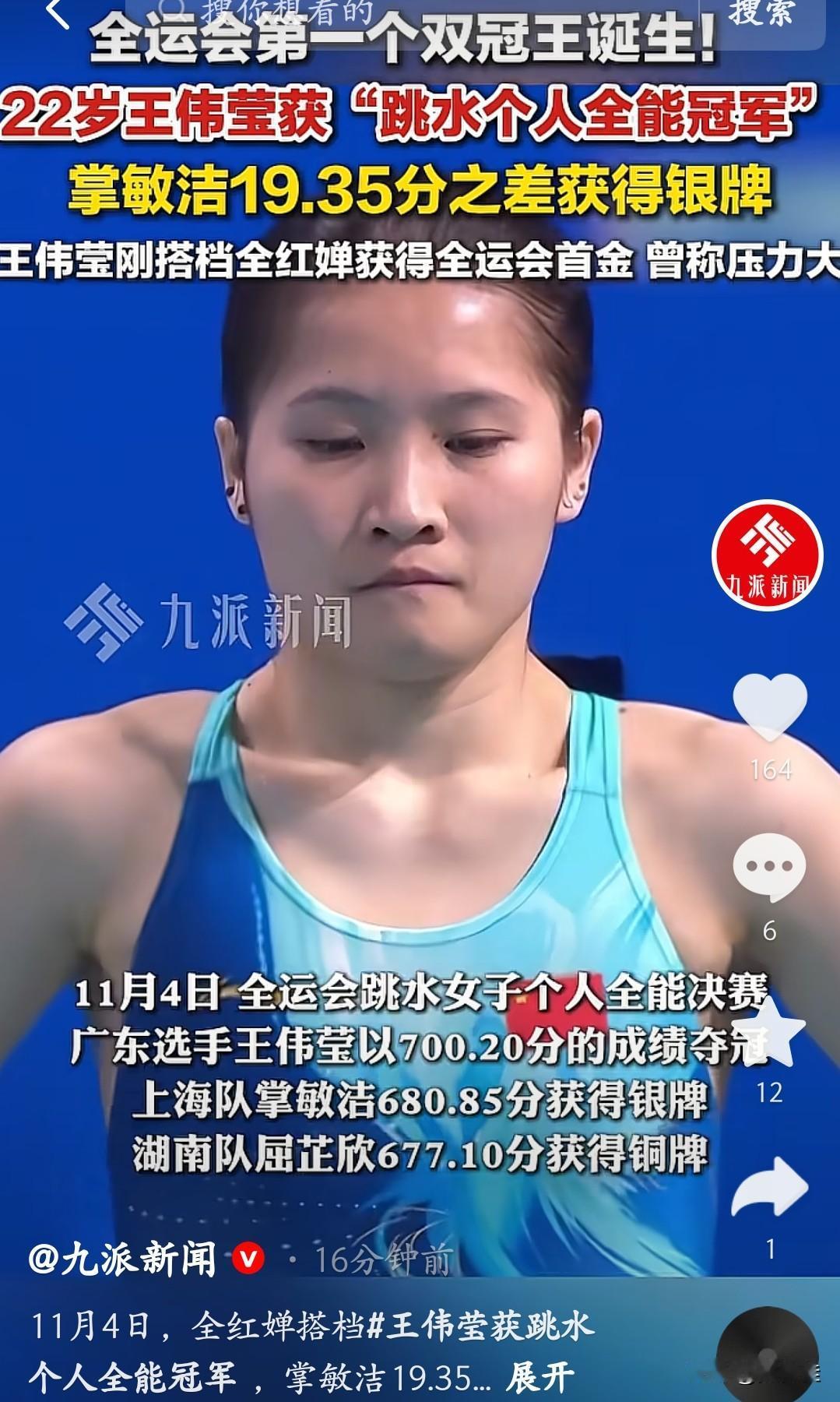 王伟莹是谁？这位22岁的广东跳水姑娘，搭档全红婵拿下全运会跳水首金后，11月4日