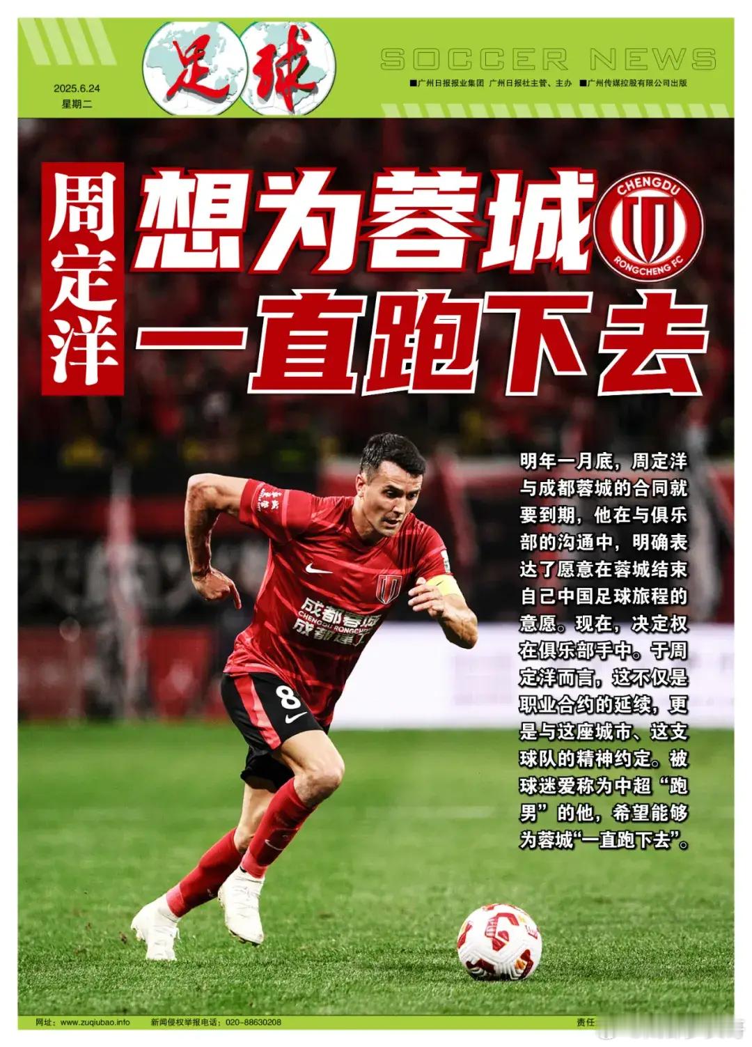 很多成都球迷都喜欢的周队，感觉是被经纪害了的典型。各种骚操作，到处乱放风，反转再