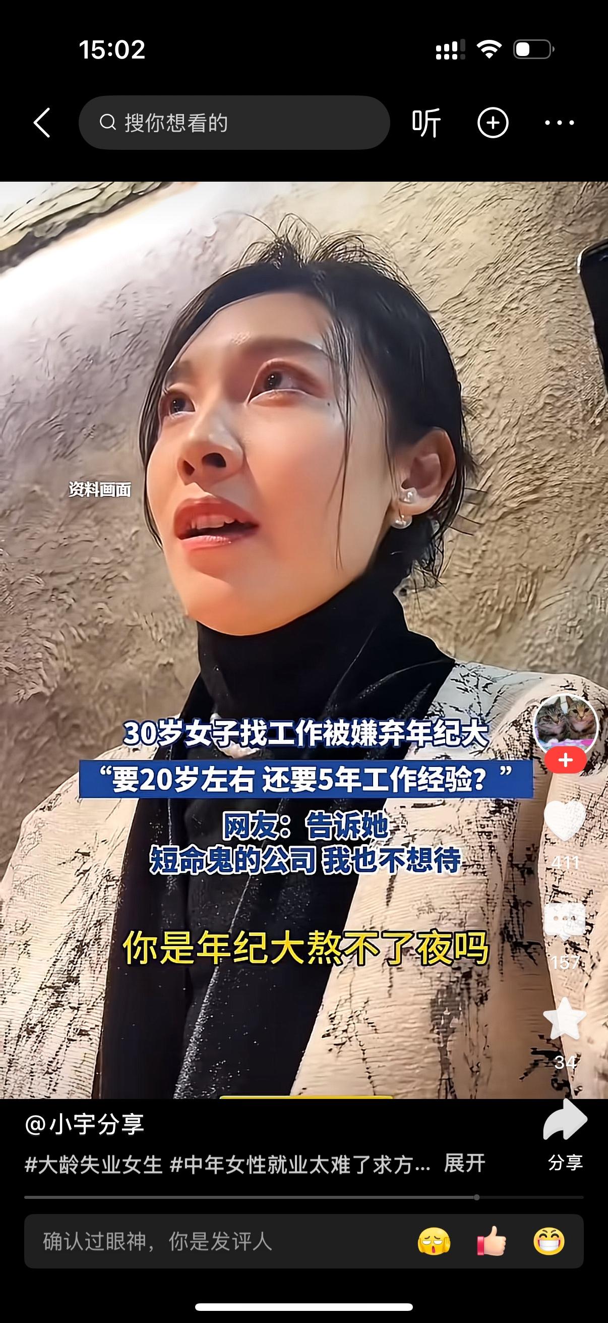 30岁的女生去面试直播运营岗位。招聘的人跟她说：你30了啊？超龄了，我们想要