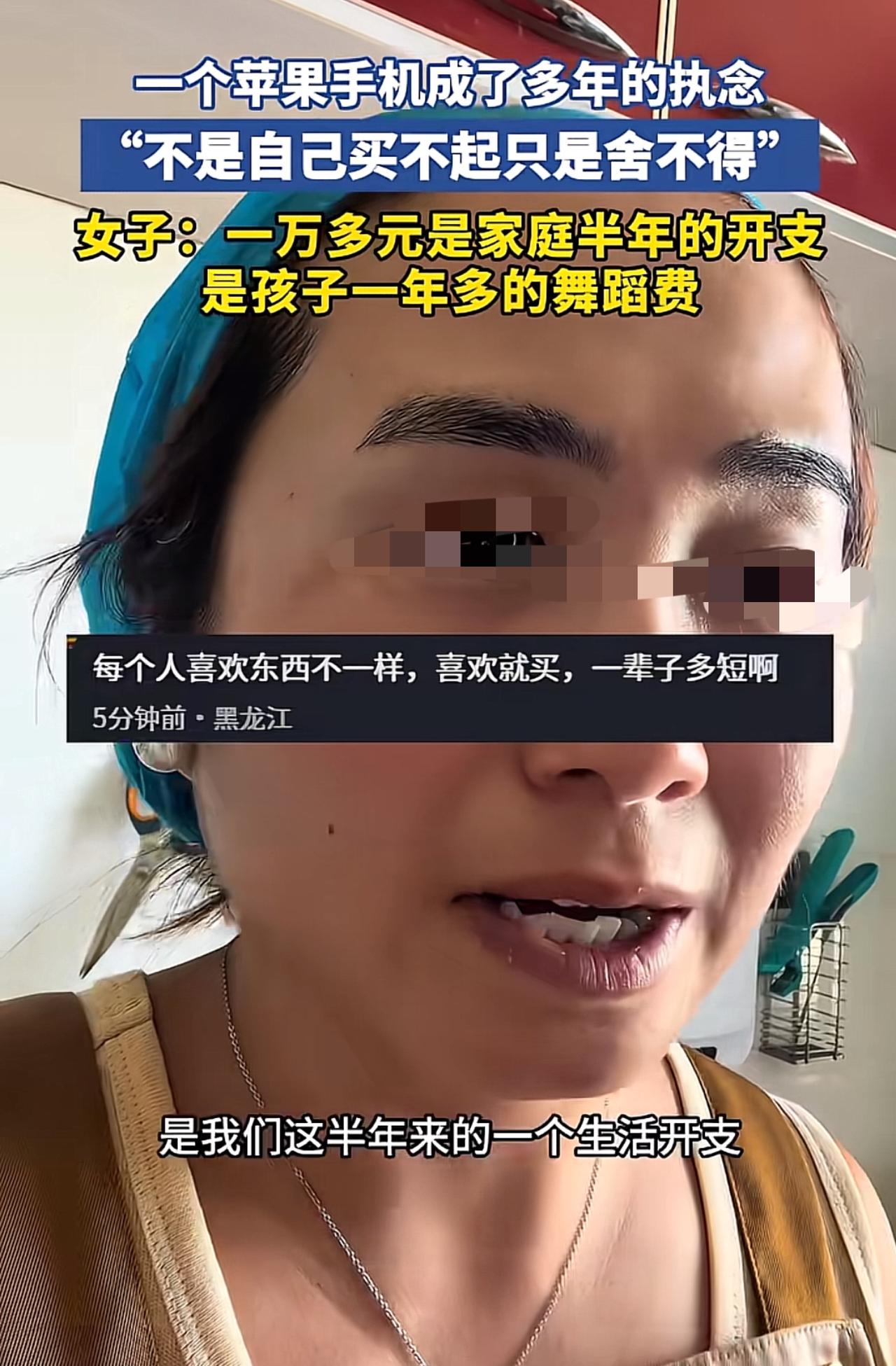 一个三十多岁的女人，眼含热泪，对着镜头说：“一部苹果手机成了我多年的执念，不是买