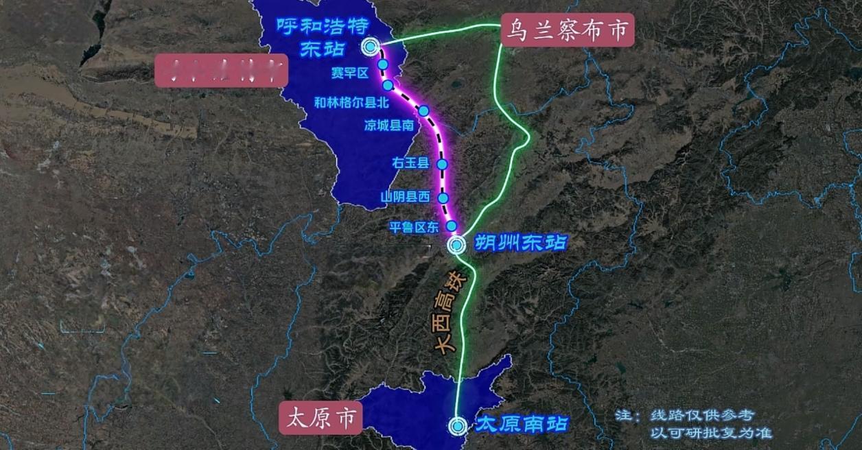 途径山西和内蒙古自治区的这条铁路，有望纳入十五五规划！它就是起点于呼和浩特东站，
