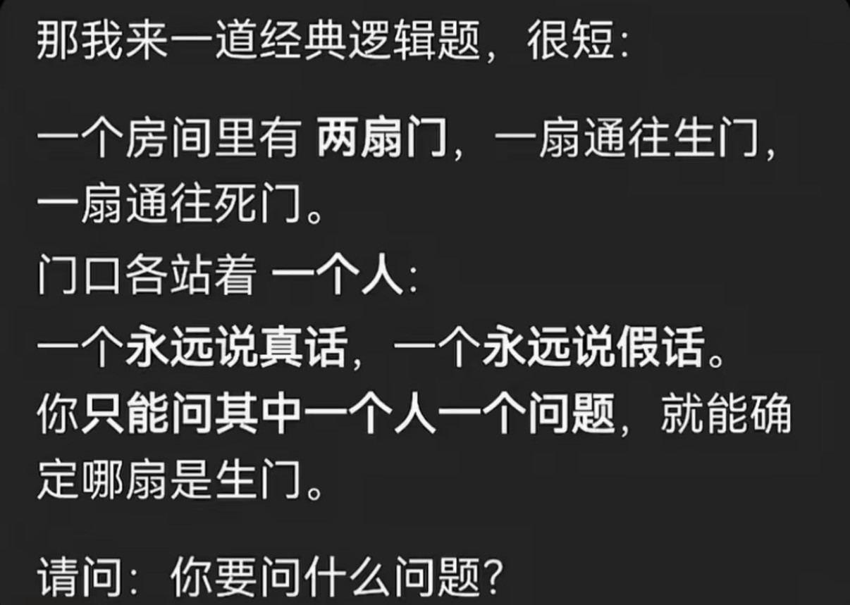 一道经典逻辑题
