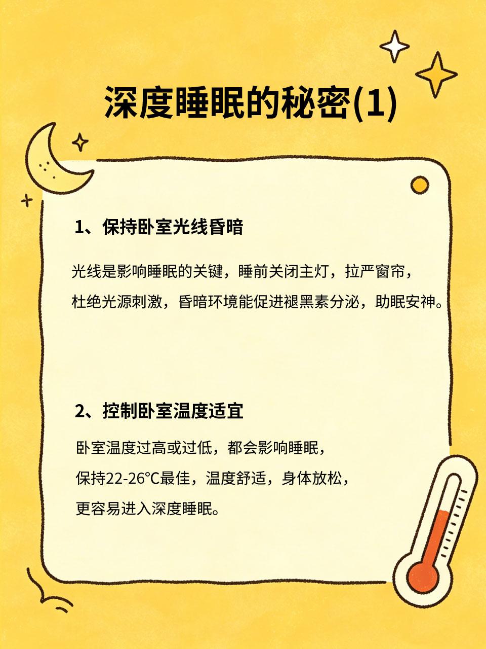 深度睡眠的秘密：卧室改4处，睡眠质量翻倍很多人明明早睡，却依旧睡不踏实、多梦易