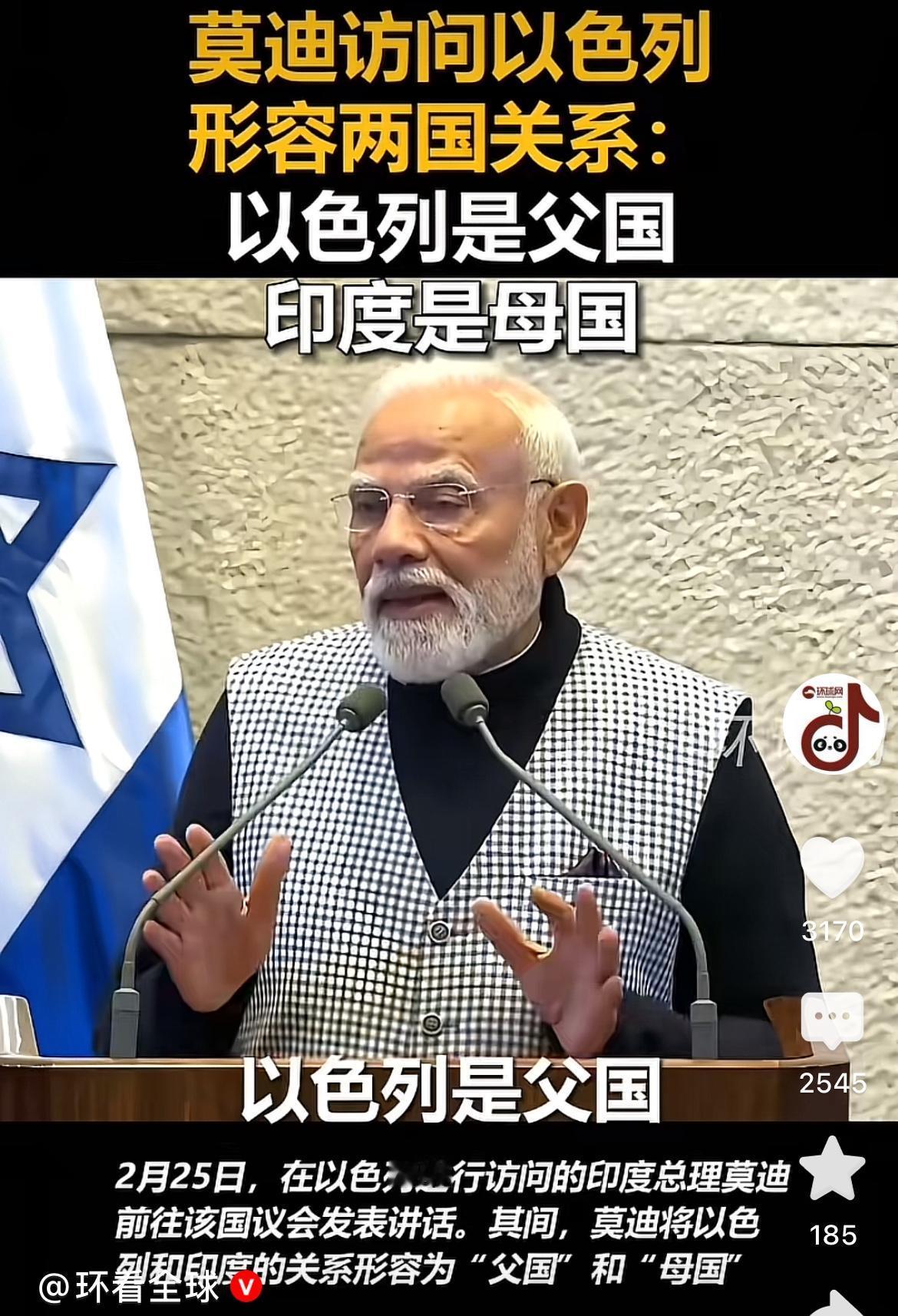 赤裸裸占美国便宜！近日，正在以色列访问的印度总理莫迪发表演讲称，以色列是父国，