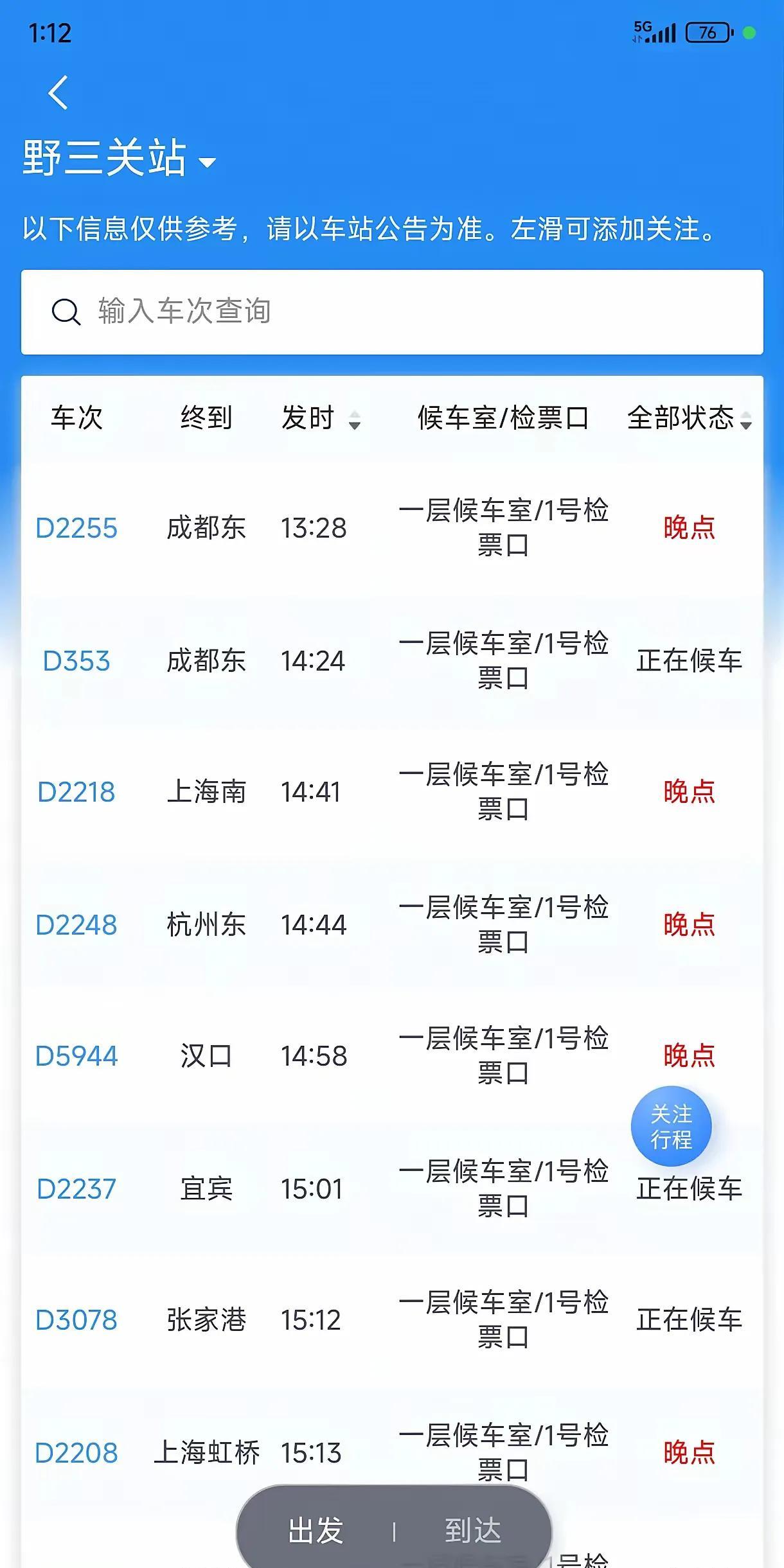 花坪之行（40）这几天返程人，多为列车晚点而烦恼。武汉降雨降温的信息，催生了