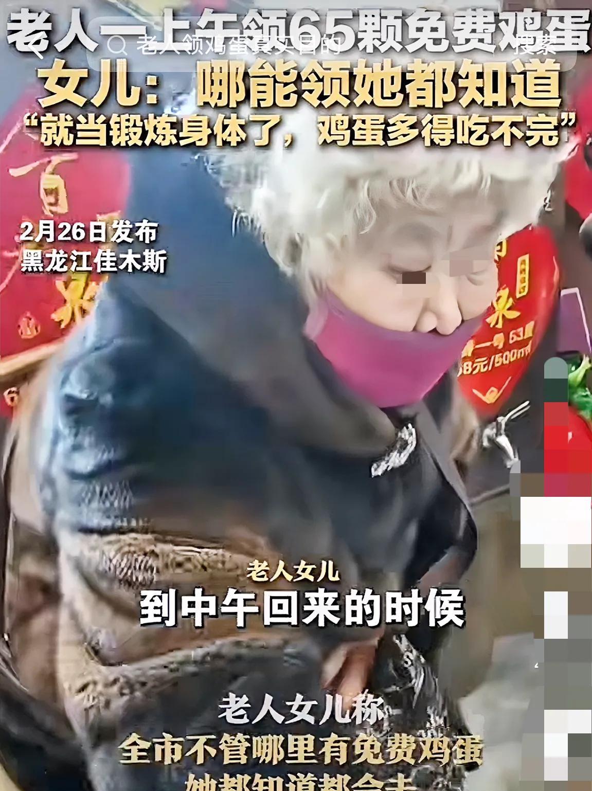 笑死了！黑龙江佳木斯，一老人一上午领了65颗免费的鸡蛋，女儿：全市哪里能够领免费