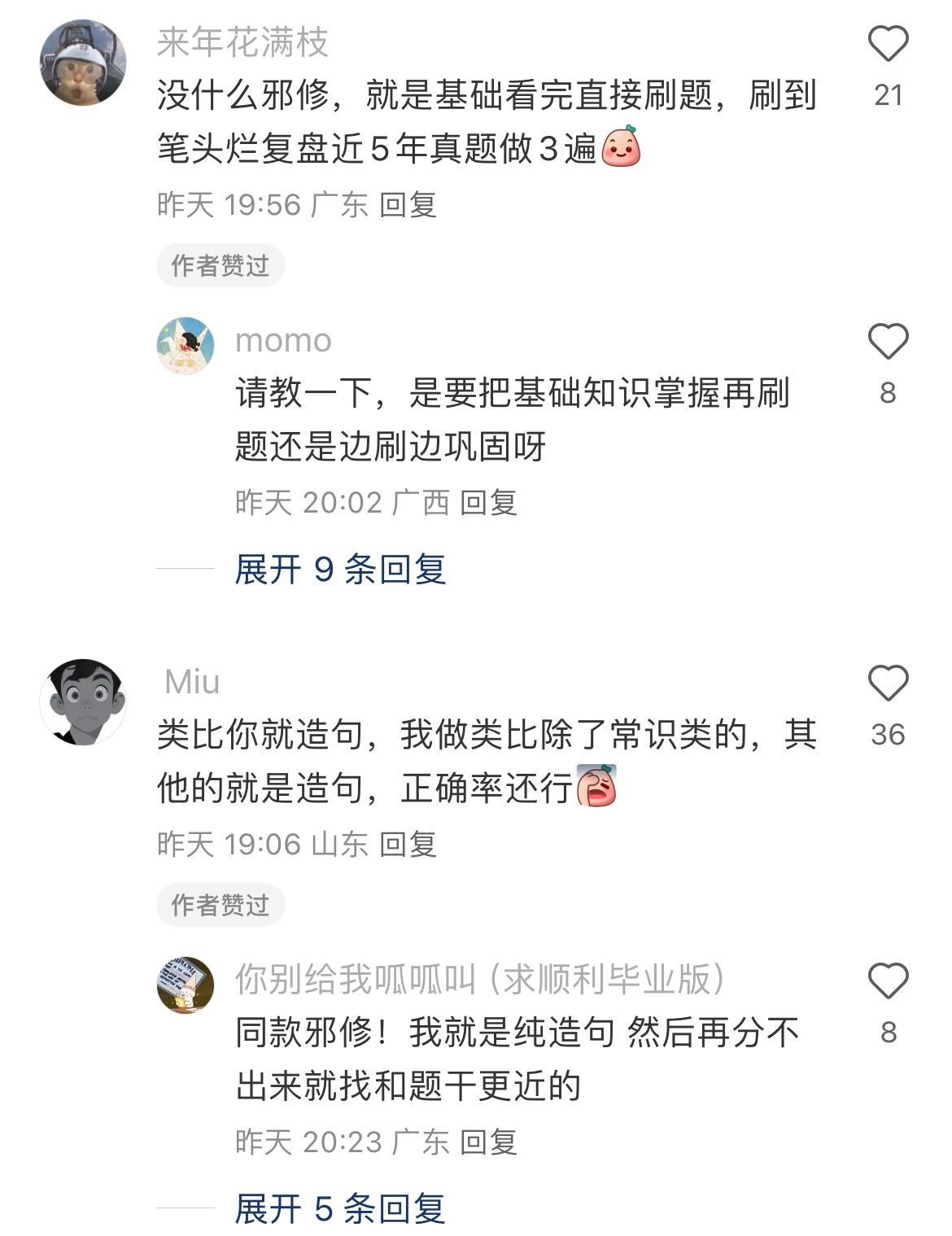 在魔丸出现之前，我们管这叫国考界天才