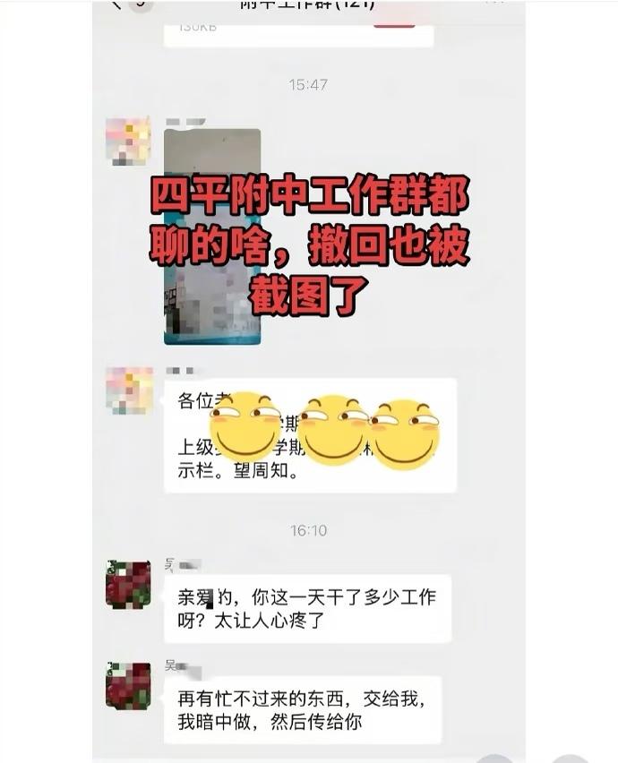 学校副校长在工作群发“亲密信息”校方回应：是误会，实际是准备发给家人的，错发到