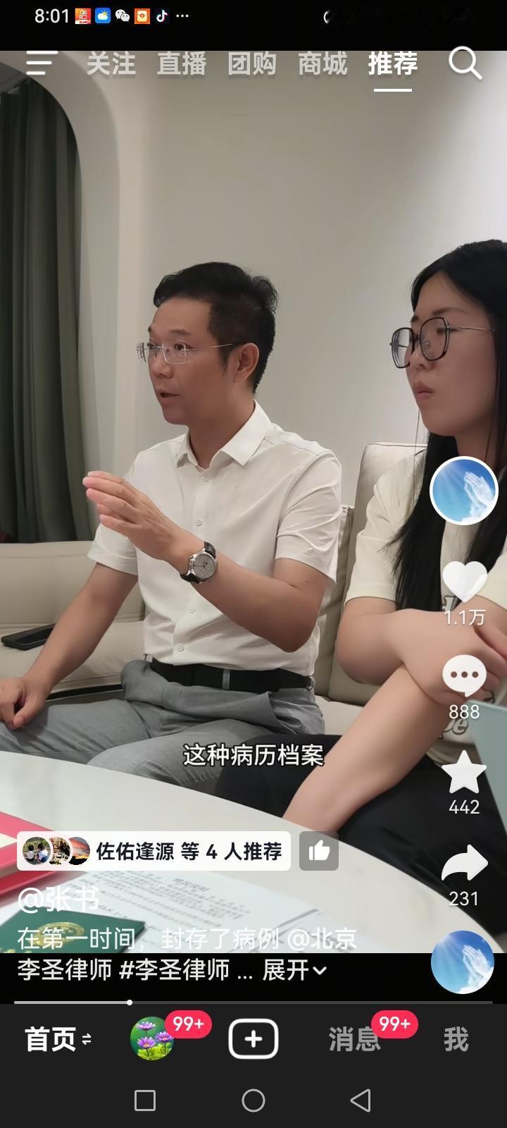 北京的魏女士是被错换29年的当事人，找到了28事件的代理律师李圣律师，有杜粉就坐