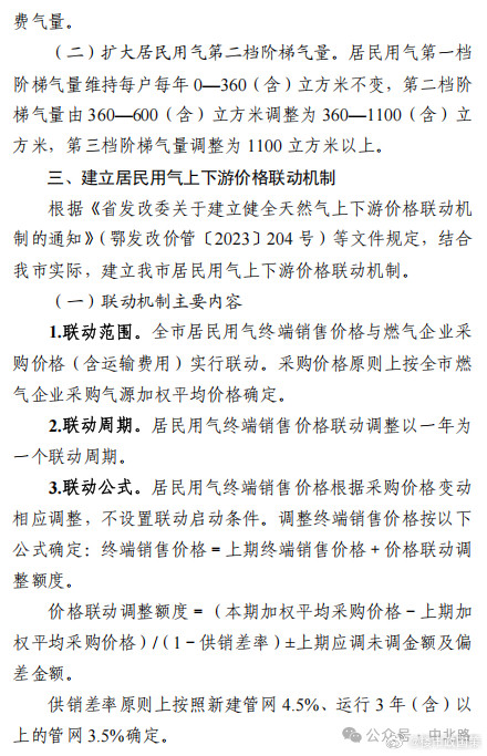 武汉市居民用管道天然气价格改革定价方案。方案一，第一档，2.53元调到2.9