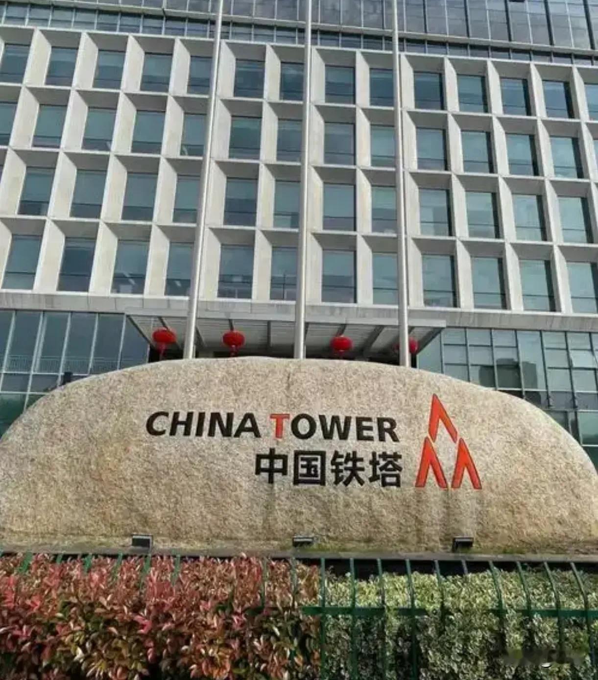 三大电信运营商昨天价格战，今天高质量发展，背后却有个共同"房东"，中国铁塔。中