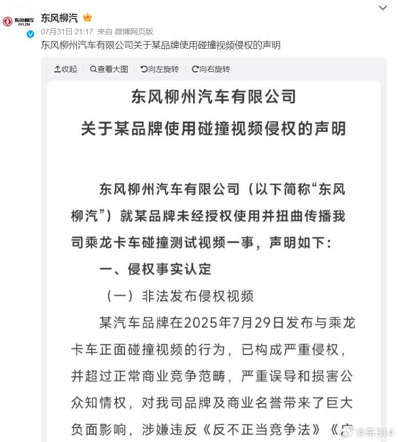 事情有点闹大了吧？东风柳州已经发表了声明，强烈谴责理想的碰撞测试。而理想方面也很