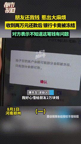 河南郑州的李先生（化名）怎么也想不到，自己只是好心帮自己朋友应急，如今自己不仅钱