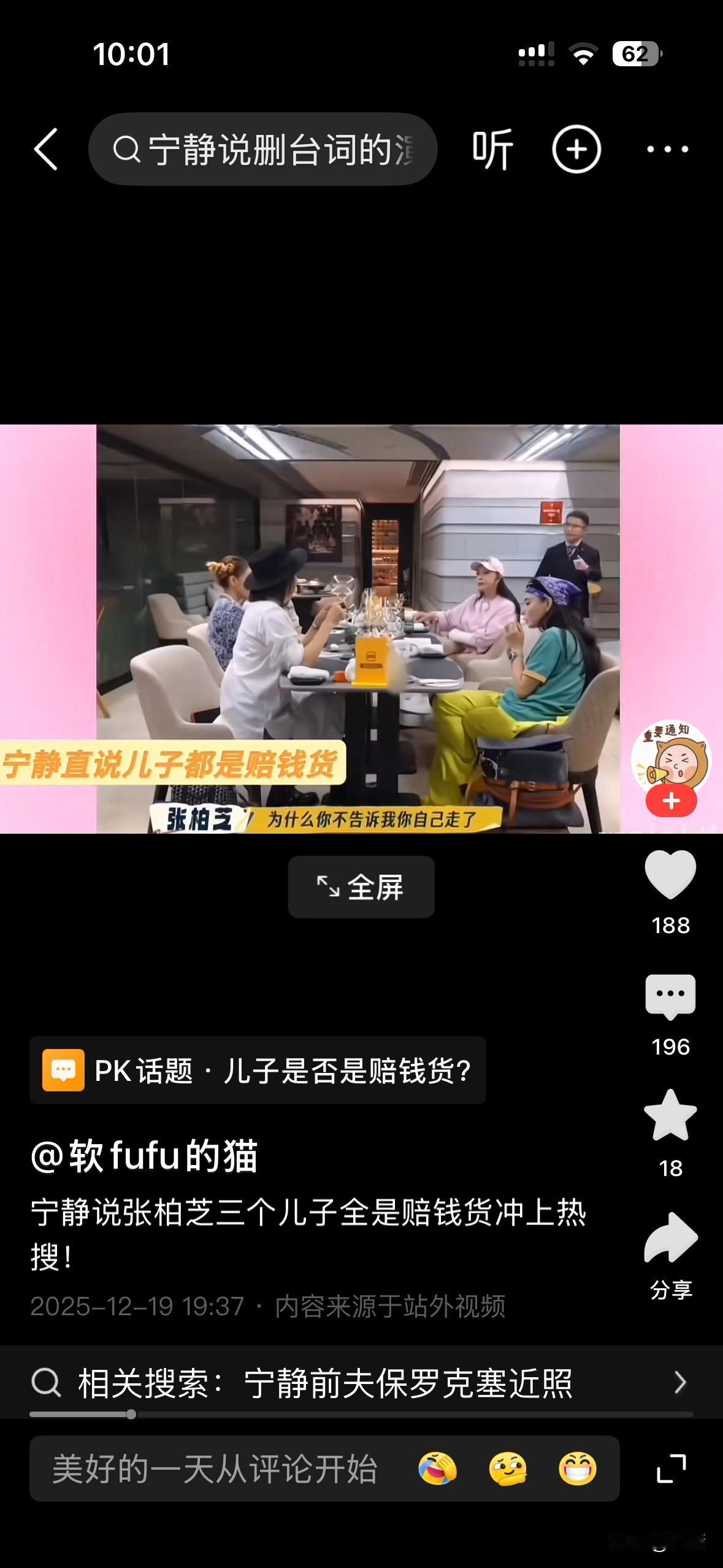 哈哈哈宁静对张柏芝说儿子全是赔钱货。儿子是不是赔钱货不好说，但生儿子的都知道