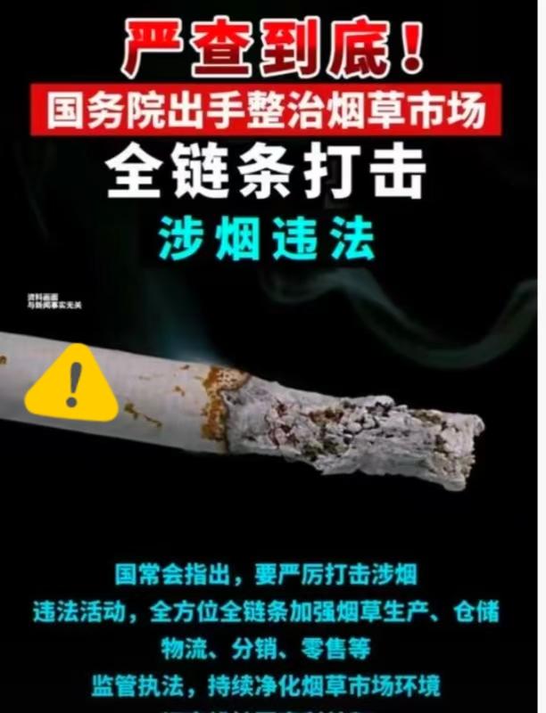 烟民的福音！今天一大早，国务院整治烟草市场的消息就刷爆朋友圈！这可太戳烟民了