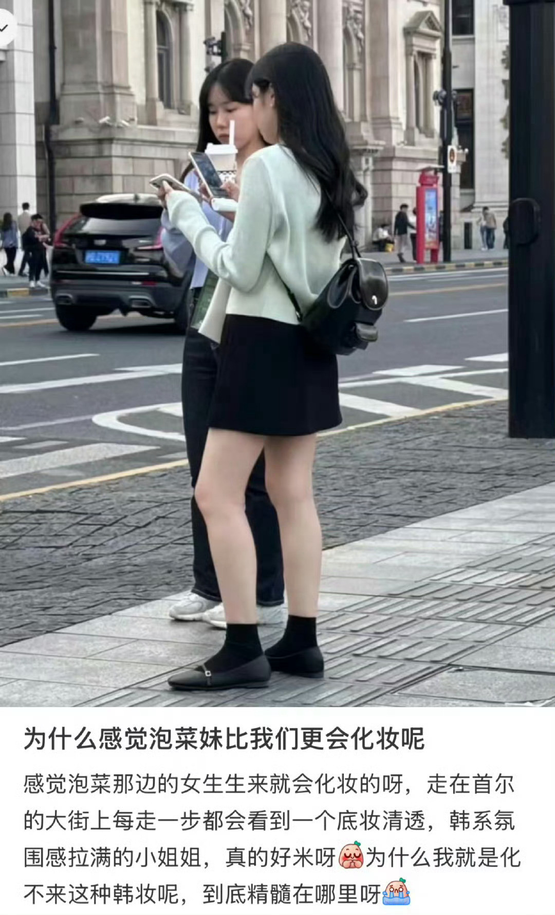 开眼了！为啥泡菜妹化妆那么牛？​​​