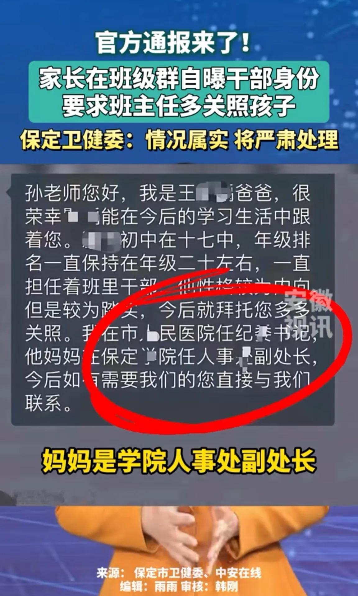真的是开眼了！河北保定一家长在班级群直接自曝身份，说自己是市人民医院纪委书记，