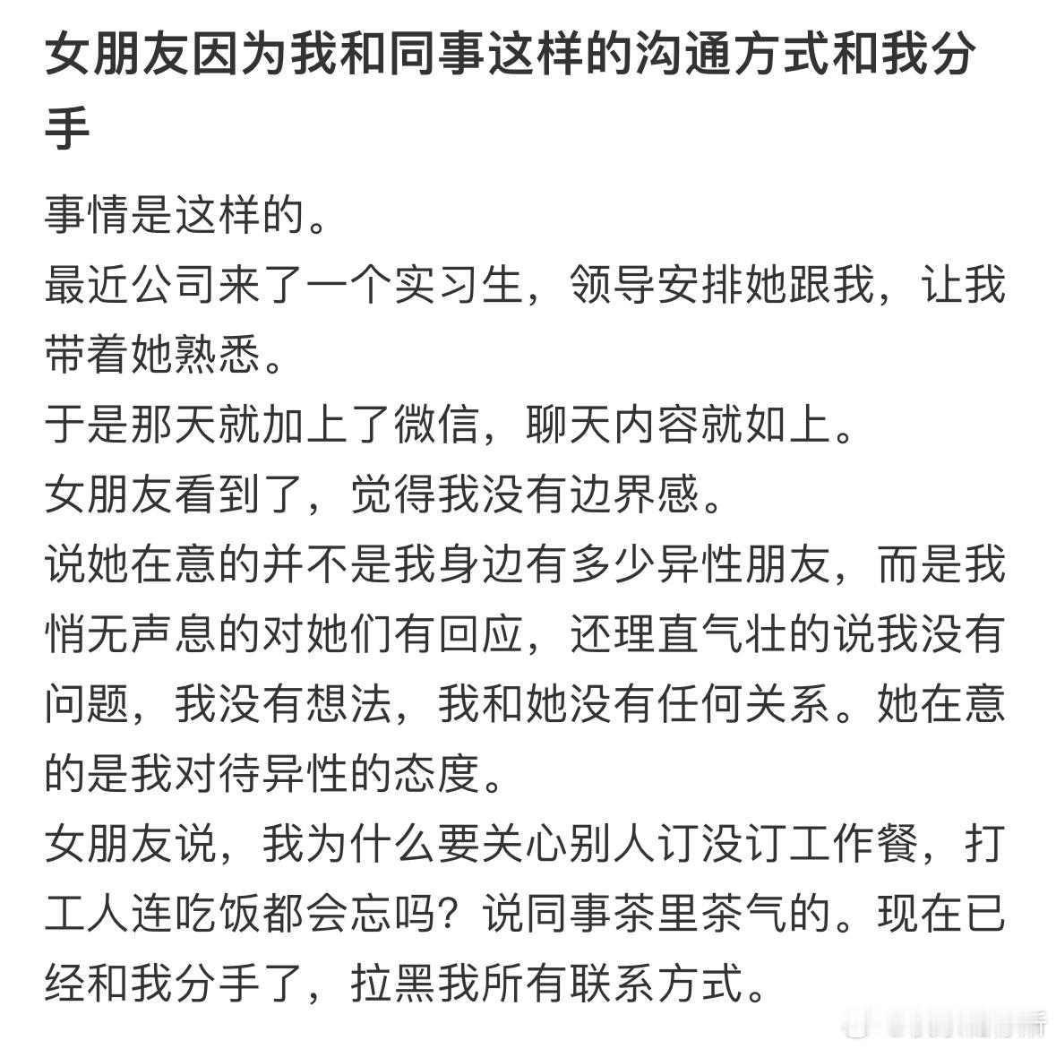 女朋友因为我和同事这样的沟通方式和我分手​​​