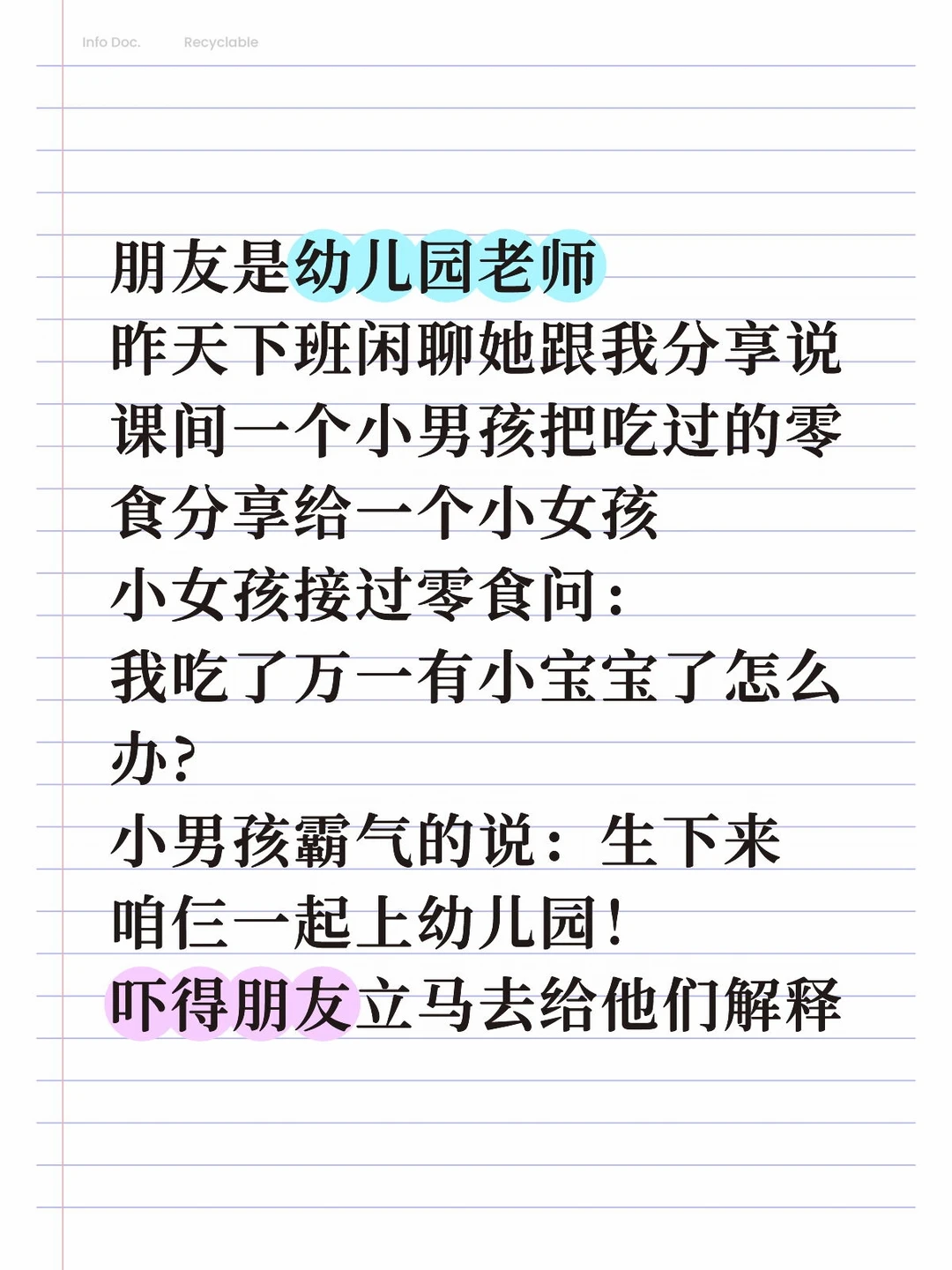 小朋友的想法真天真