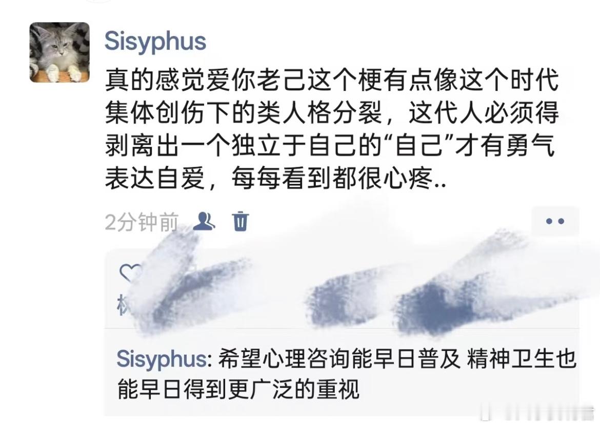 每次看见爱你老己这个梗都会止不住难受