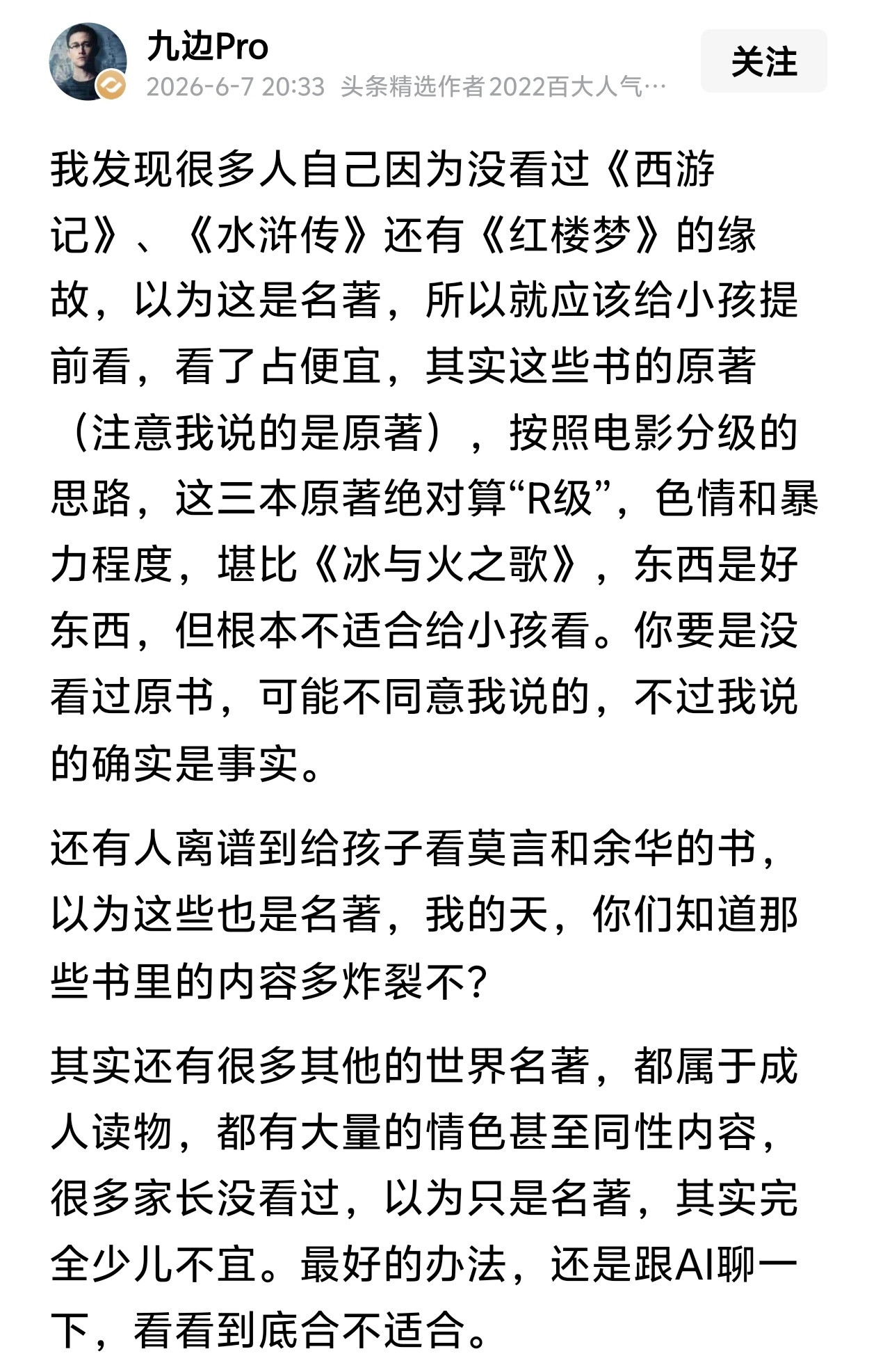不管是中国四大名著，还是很多世界名著，都属于成人读物，完全少儿不宜。