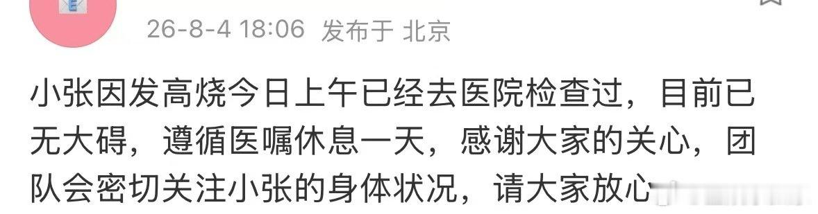 张婧仪发烧了张婧仪高烧去医院了张婧仪高烧去医院了