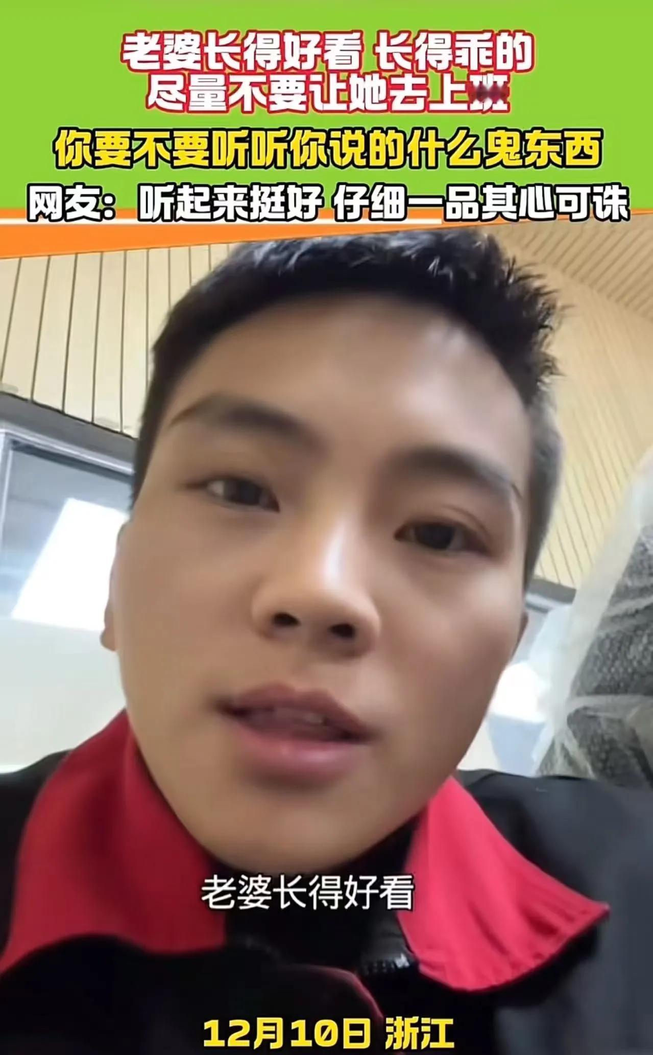 “漂亮老婆别去上班！”这话一出来，评论区直接炸开了。有个男子在视频里一本正经