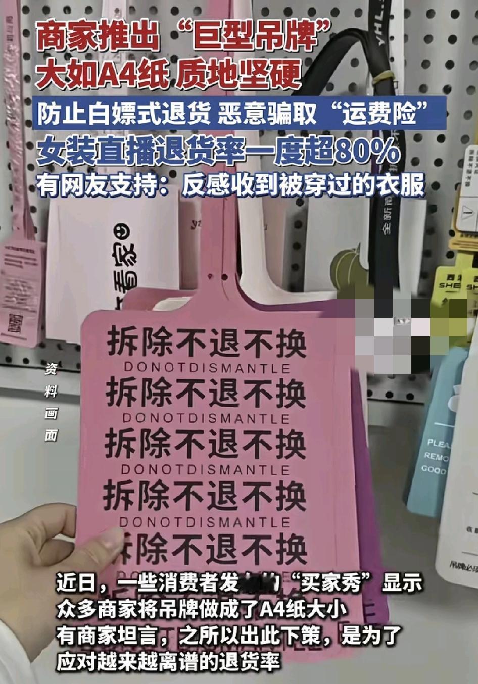 近日，有不少的消费者晒出了网上购买的衣服超大的吊牌，纸张大如a4纸，吊牌上的字体