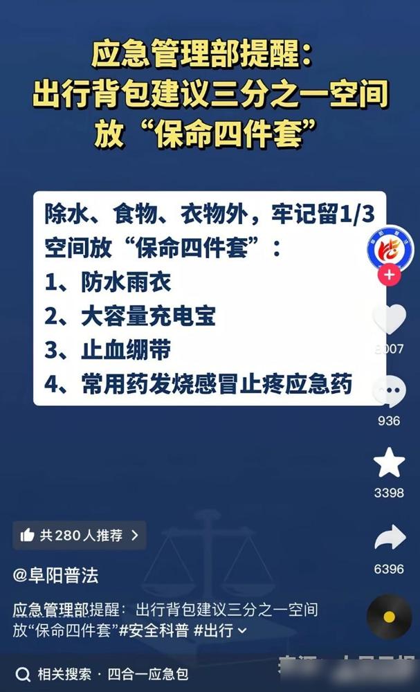 官方发的这啥意思？防水雨衣有了，太阳能充电宝有了，应急蜡烛买了，酒精84消毒液买