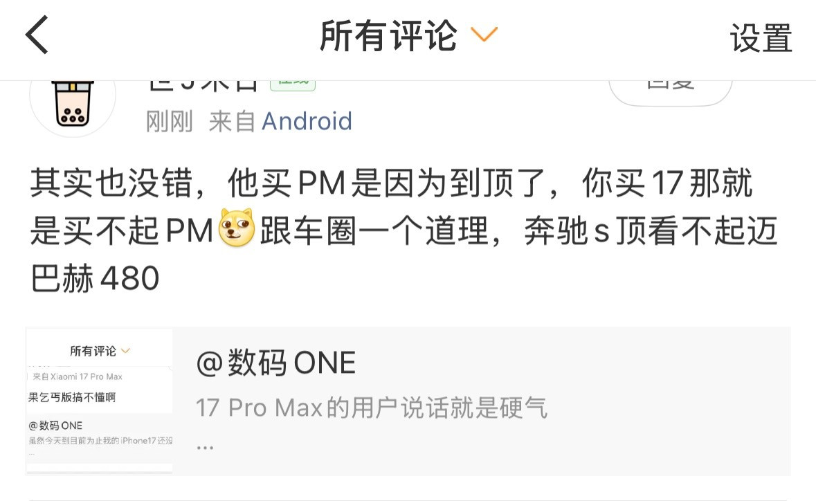 原来我买iPhone17是因为买不起17ProMax，我自己都不知道，谢谢你告