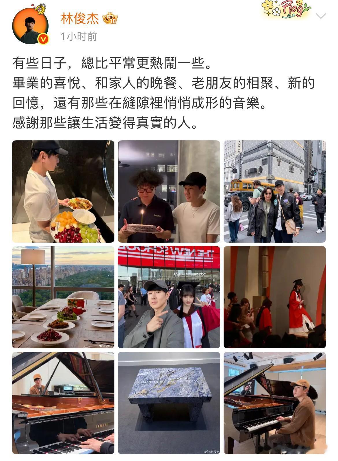 5月19日，林俊杰深夜发了与七七的合照，并配文，有些日子总是要比平常更热闹一些