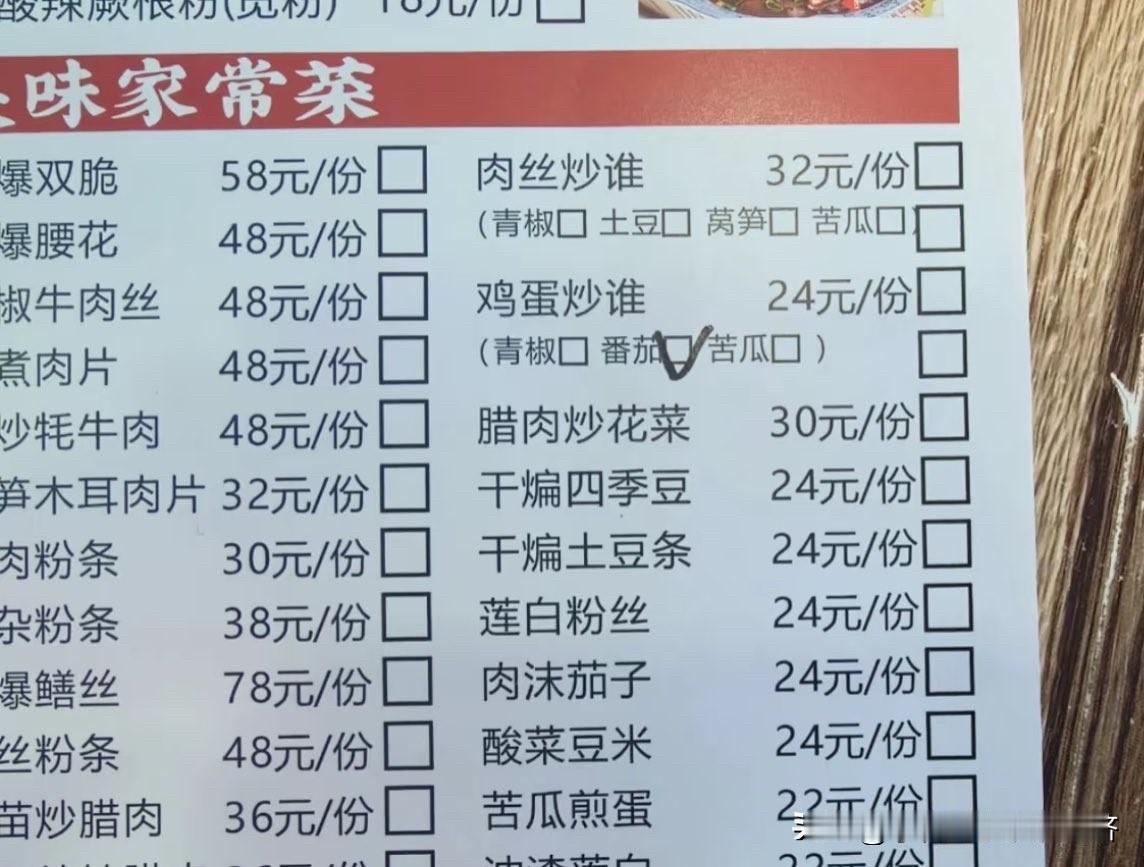 这个菜单儿我还是第一次第一次见。那鸡蛋到底炒谁呢？炒谁？你就画个对号。
