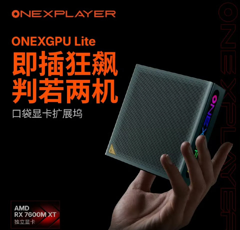 ONEPLAYERX1Air三合一PC游戏电脑来啦，首发6899起，三种形