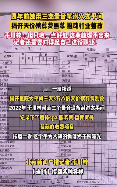 BRTV新闻5月4日的报道，彻底撕开了殡葬行业的遮羞布。北京记者于川梓四年前揣着