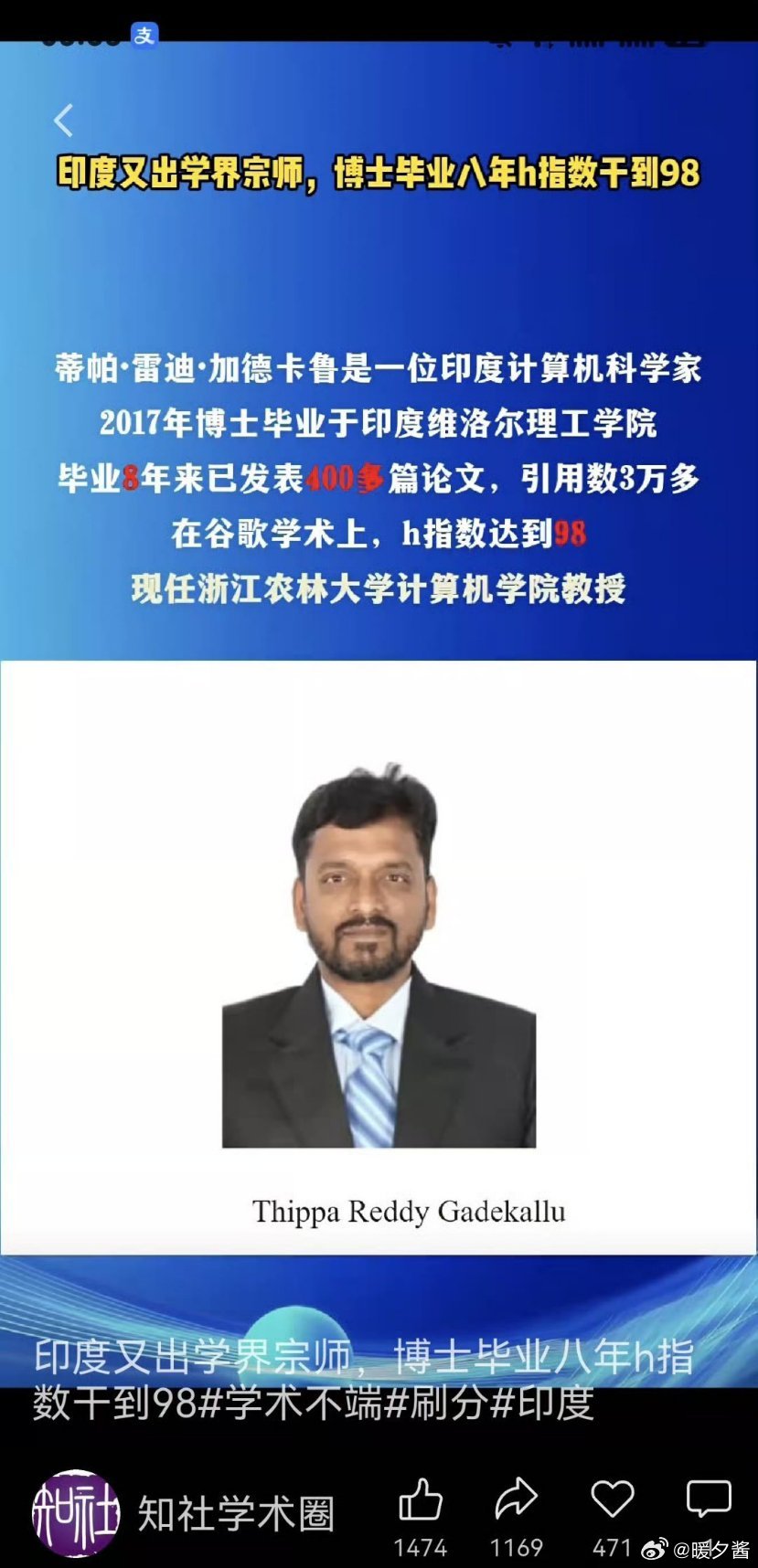 浙江农林大学高价引进的印度教授堪称学术投机典型，短短八年产出四百多篇论文，看似科