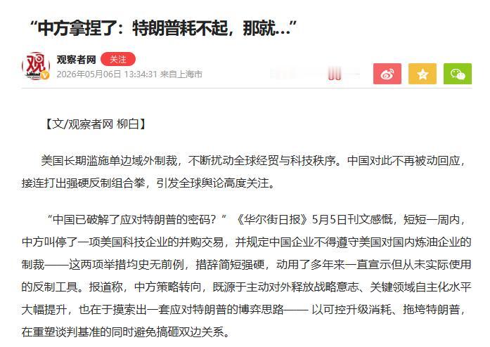 太炸裂了！5月6日美媒《华尔街日报》曝猛料，本以为中国对美威慑只会口头回应，不料