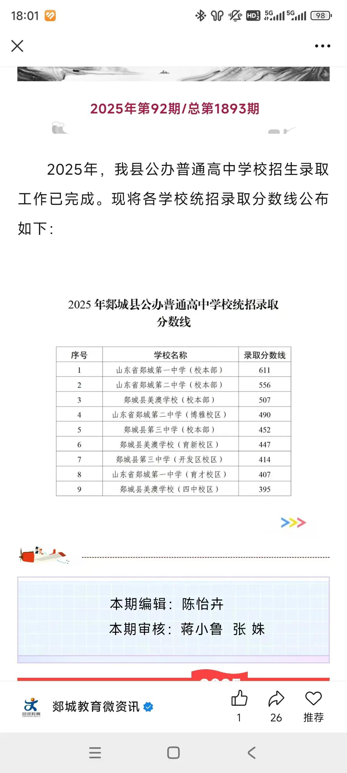临沂市直与三区的中考分数线也出来了，对比一下九县分数线最低的郯城，兰山区的孩子要
