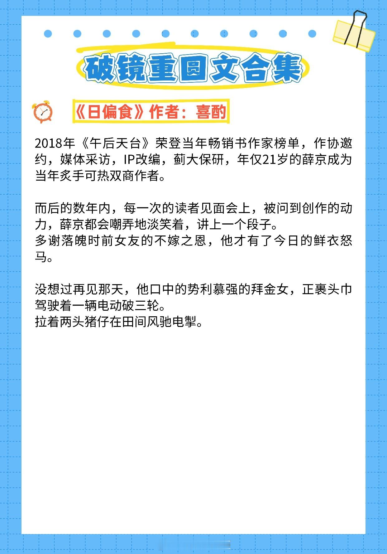 【破镜重圆文】我还恨你，但爱具有惯性。《日偏食》作者：喜酌《服输》作者：习又《欲