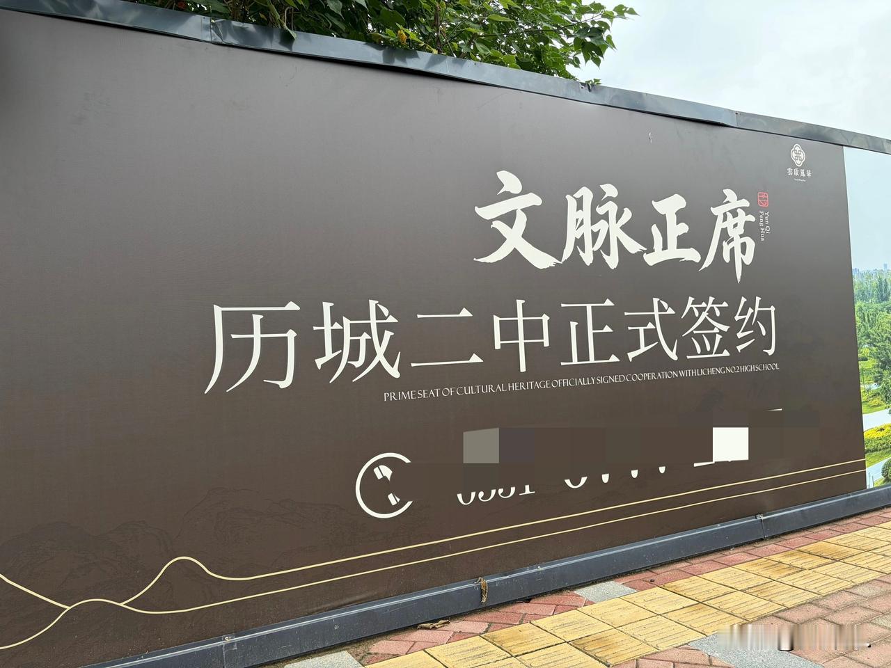 济南中建八局某盘，简直疯狂到家了。围挡立了广告牌：历城二中正式签约。太嚣