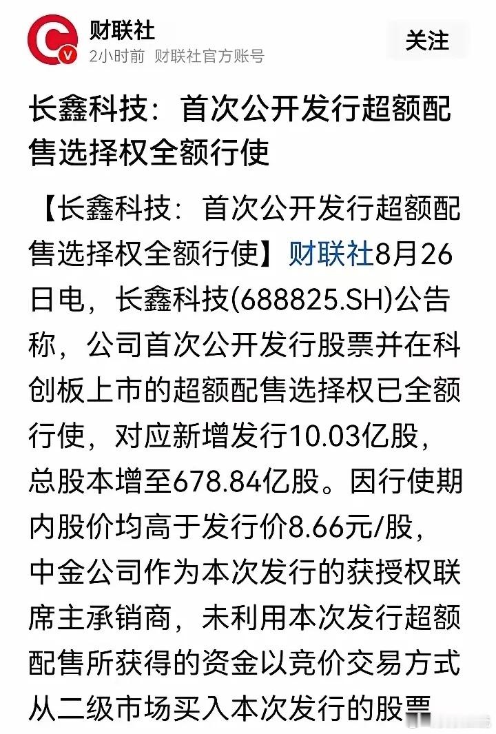 长鑫科技什么情况？长鑫科技股票溢价这么多，还要增发10亿股？原来668亿股还不够吗？市值几万亿了，市