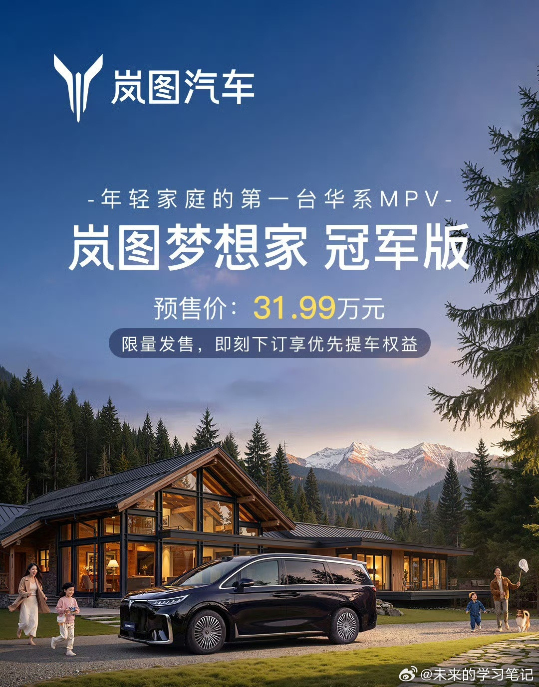 作为MPV的头部，岚图对今年MPV市场的竞争程度预判还是比较快的梦想家冠军版，3