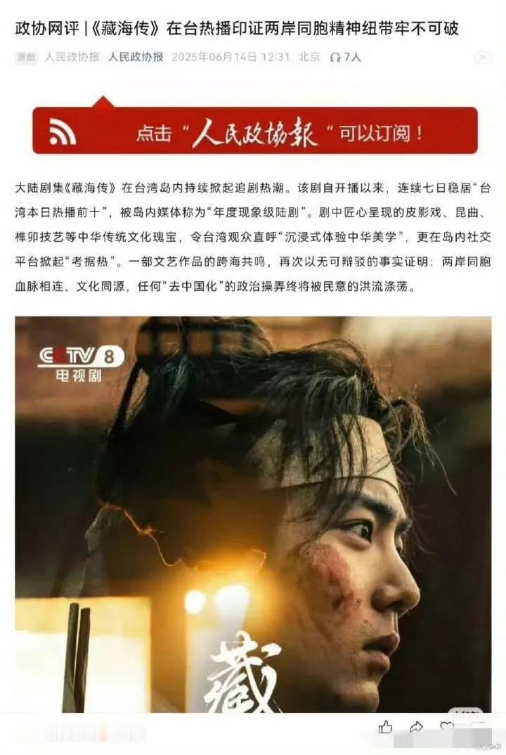 火爆全球的剧是这样的。吸引更多人关注非遗文化的剧是这样的。吸引两岸的交流的剧