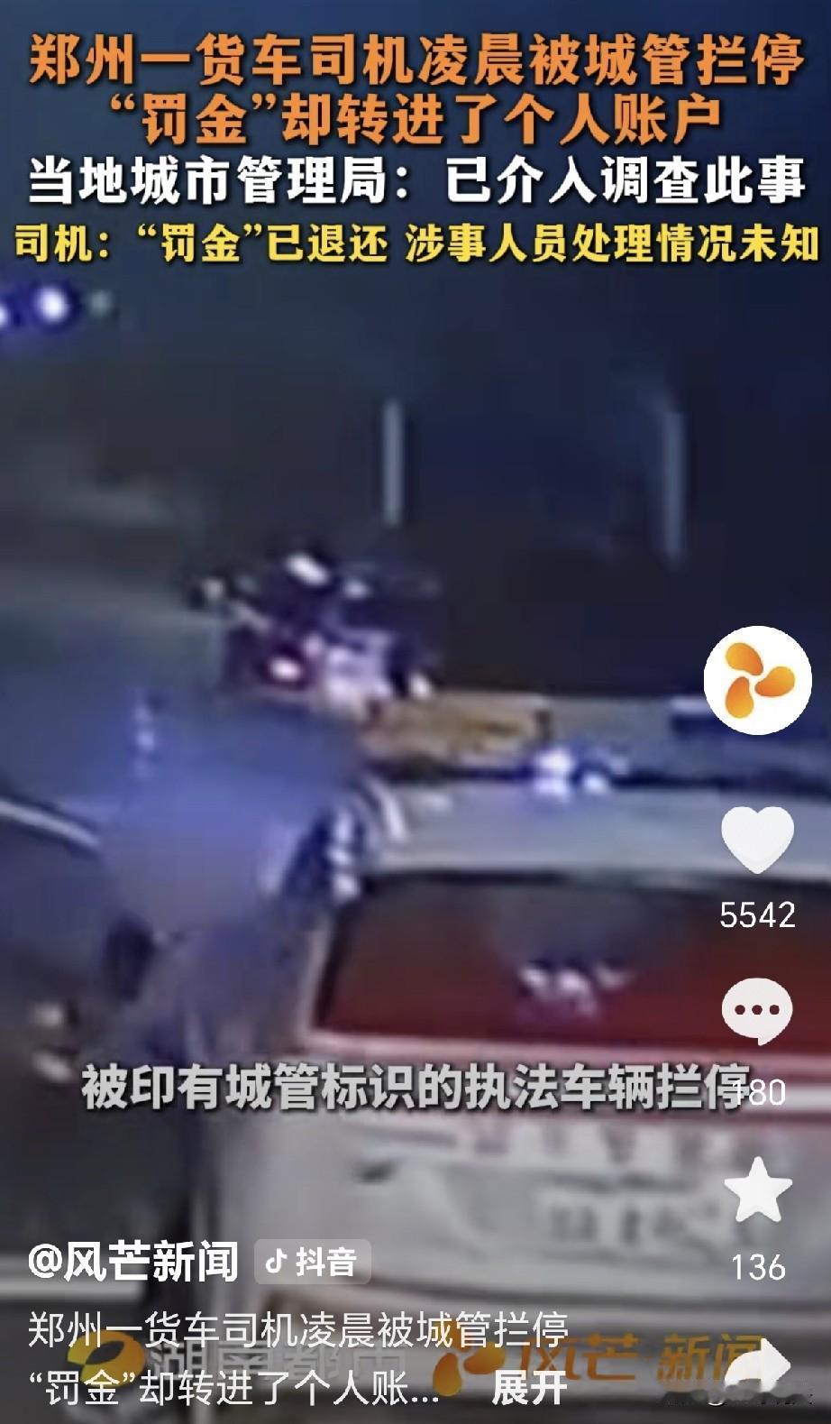 “怎么敢的？”河南郑州，一男子开大货车车送货，凌晨时分，被城管人员拦住货车，经过