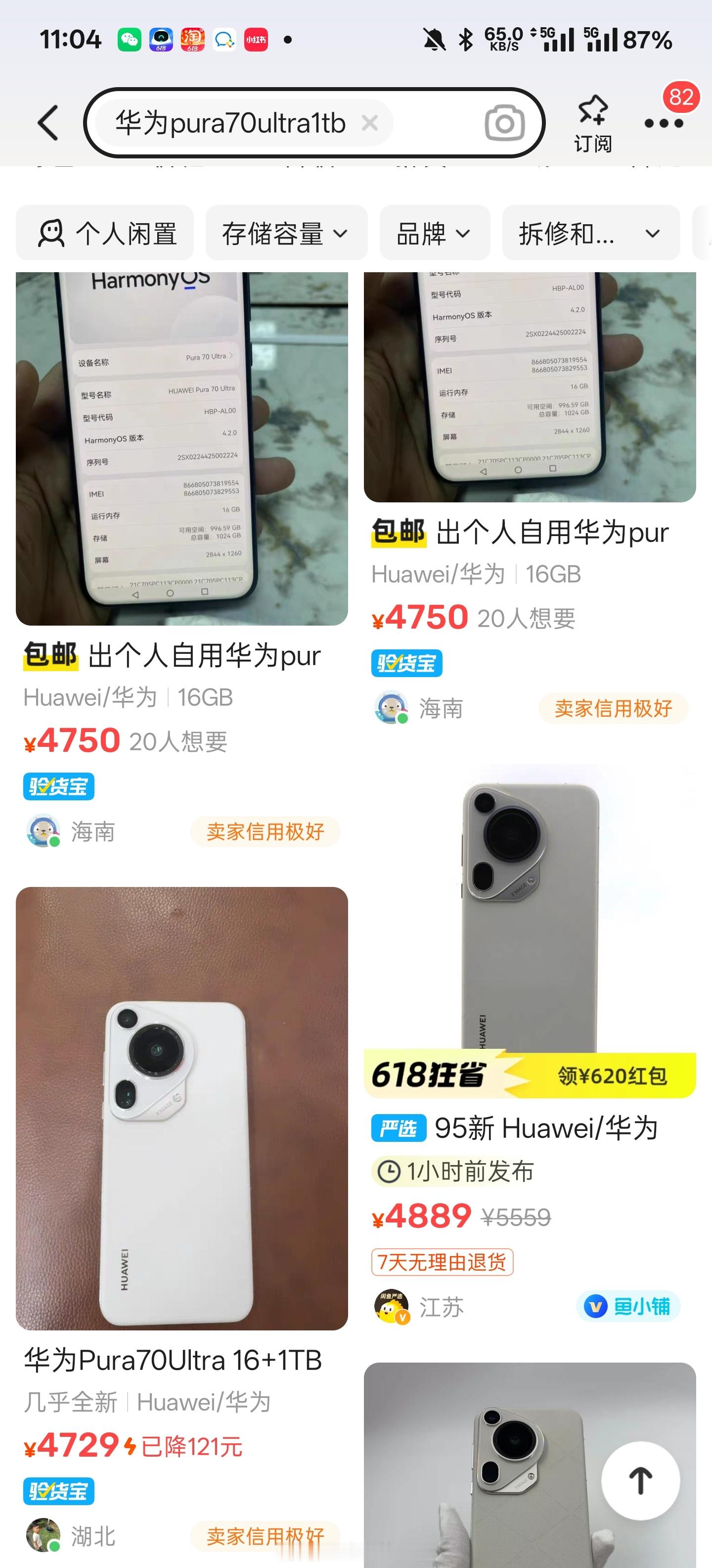 看着Pura80马上上市了想着处理一下一年多前买的Puea70Ultra原价1