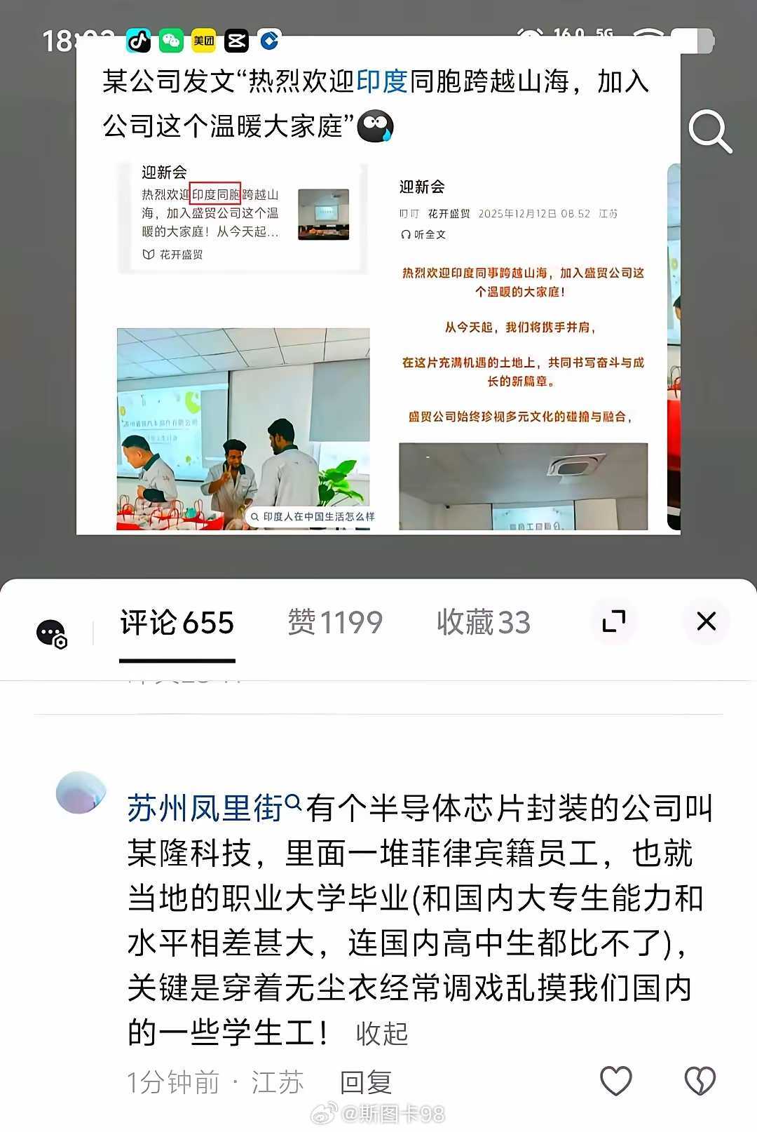 有网友透露，在苏州的企业不仅违规招收印度人，还招菲律宾人而且这些企业都有一个共性