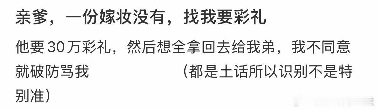 我的父亲要求归还嫁妆，却未归还彩礼。